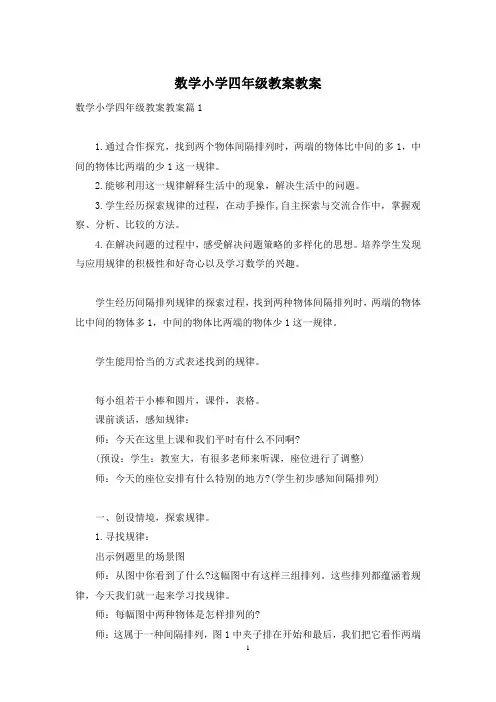 数学小学四年级教案教案
