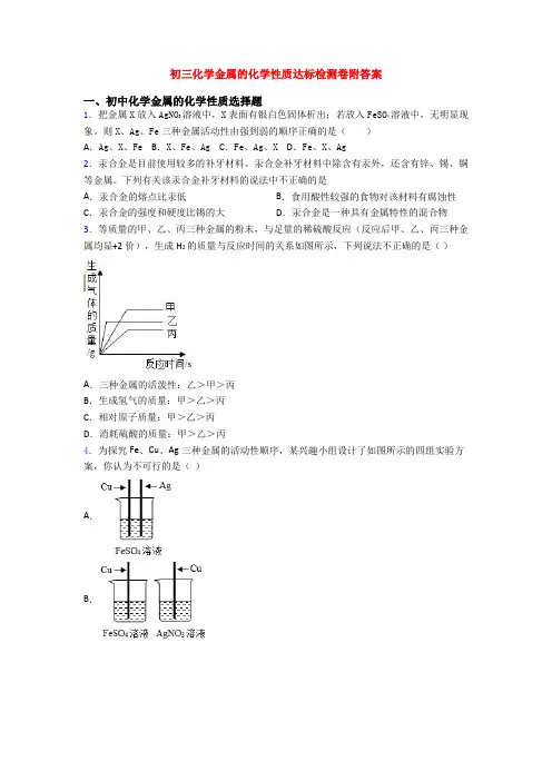 初三化学金属的化学性质达标检测卷附答案