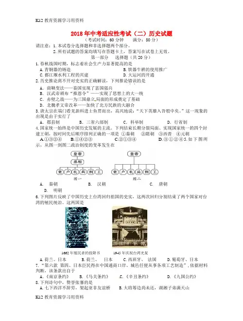 【配套K12】江苏省姜堰区2018届中考历史适应性考试试题(二)