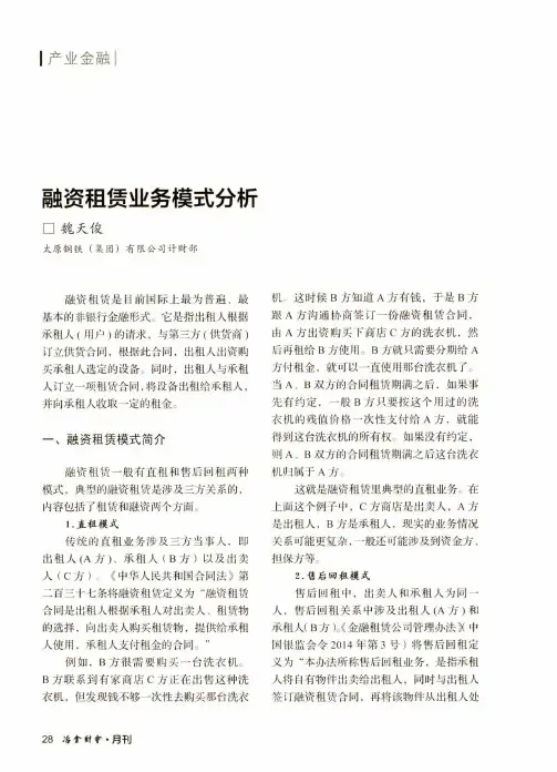 融资租赁业务模式分析