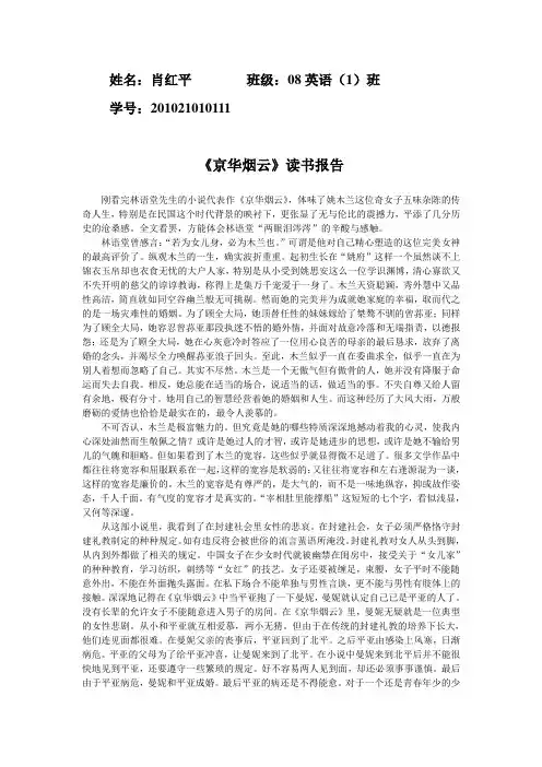 京华烟云.论文