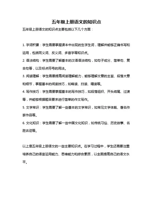 五年级上册语文的知识点
