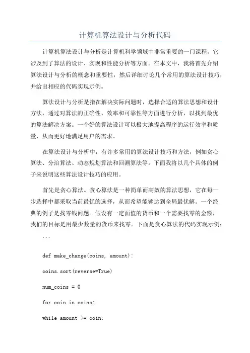 计算机算法设计与分析代码