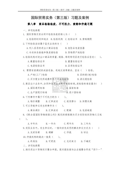 第八章 国际贸易术语习题[4页]