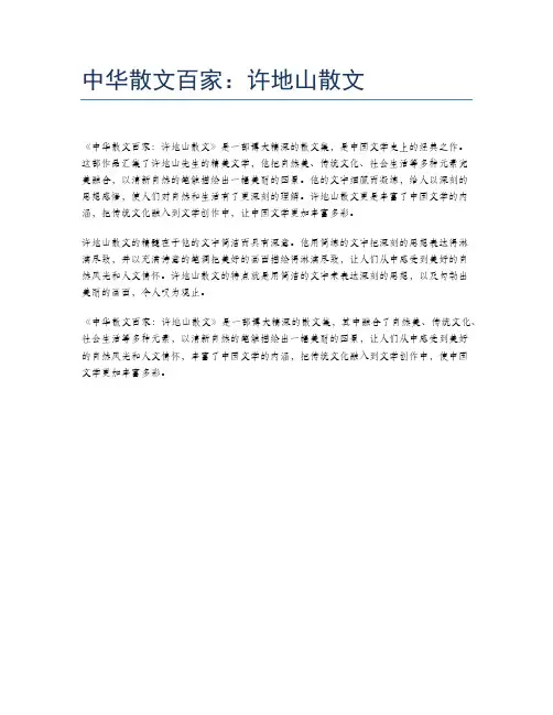 中华散文百家：许地山散文