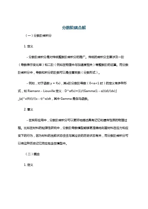 分数阶耦合解