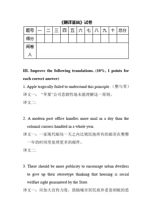 大学英语专业《翻译基础》考试题