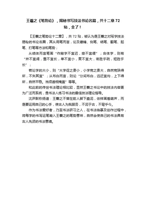 王羲之《笔势论》，揭秘书写技法书论名篇，共十二章72贴，全了！