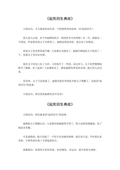 起死回生典故