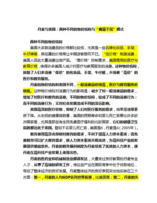 丹麦与美国：两种不同的物价结构与“藏富于民”模式