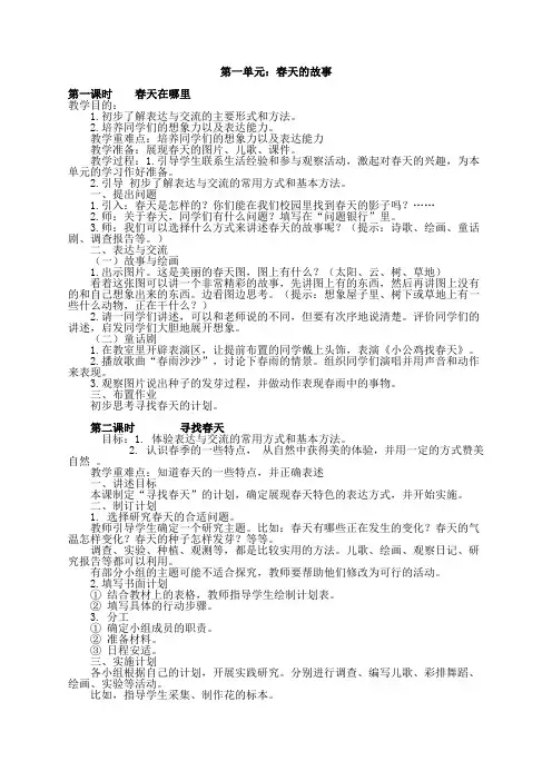 大象版五年级上学期科学完整教案