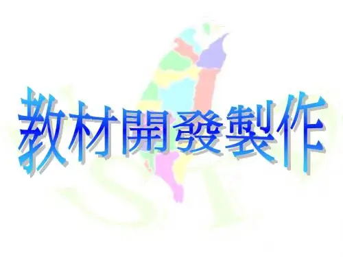 企业内部讲师培训(二)