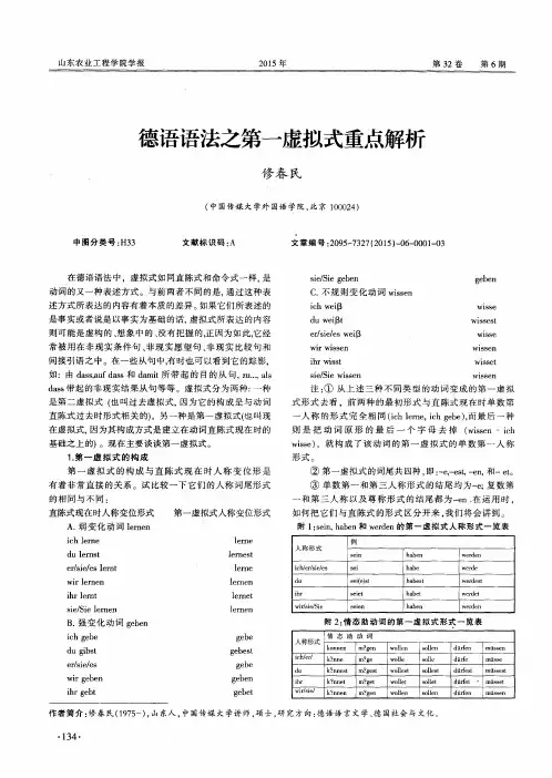 德语语法之第一虚拟式重点解析