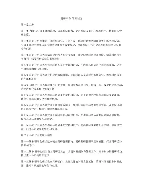科研平台  管理制度