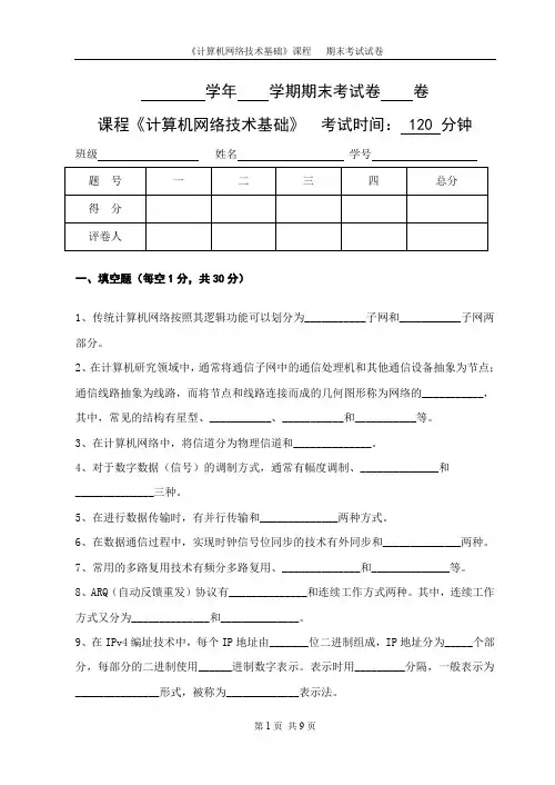 计算机网络技术基础期末考试试卷与答案1