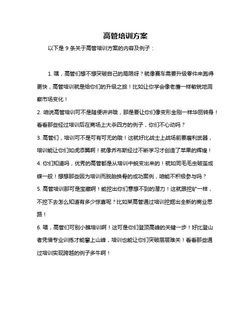 高管培训方案