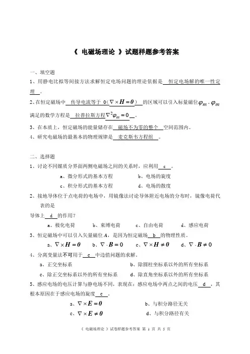 电磁场样题2参考答案