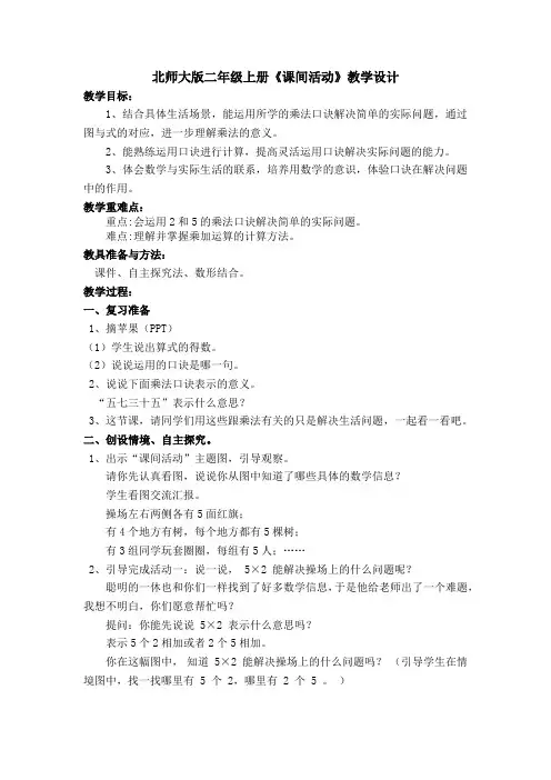 《课间活动》教学设计-优秀教案