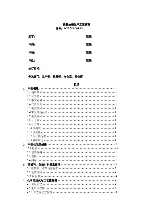 奥美拉唑的工艺规程1