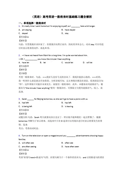 (英语)高考英语一般将来时基础练习题含解析