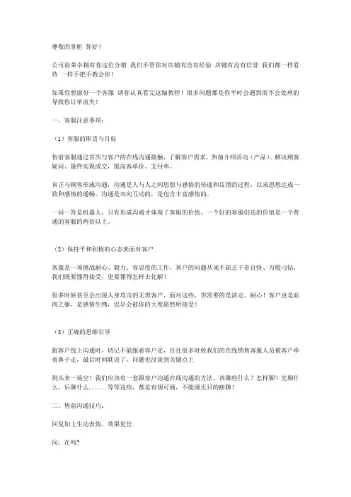 售前售后客服培训