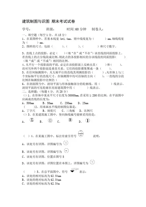 建筑制图与识图期末考试试卷