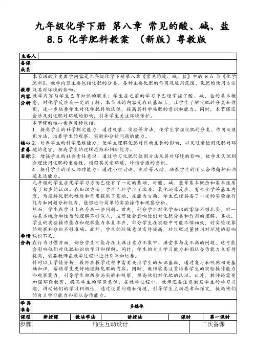 九年级化学下册第八章常见的酸、碱、盐8.5化学肥料教案(新版)粤教版
