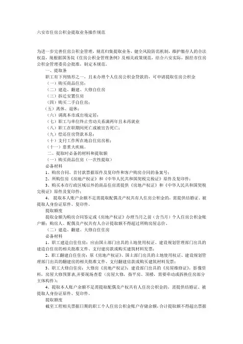 六安市住房公积金提取业务操作规范