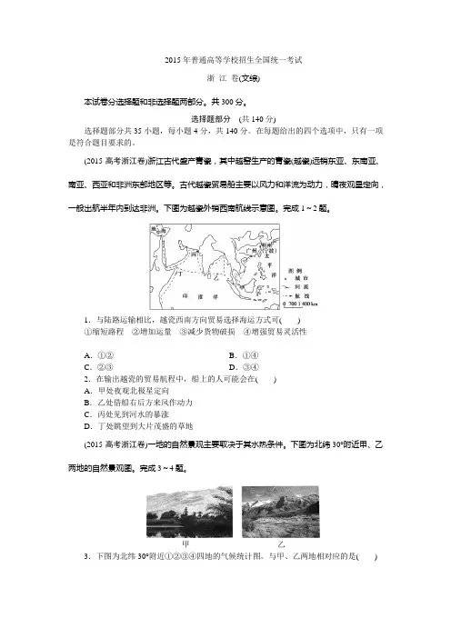 2015高考   浙 江 卷(文综)