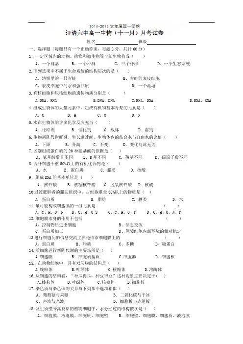 吉林省延边市汪清县第六中学高一11月考生物试题