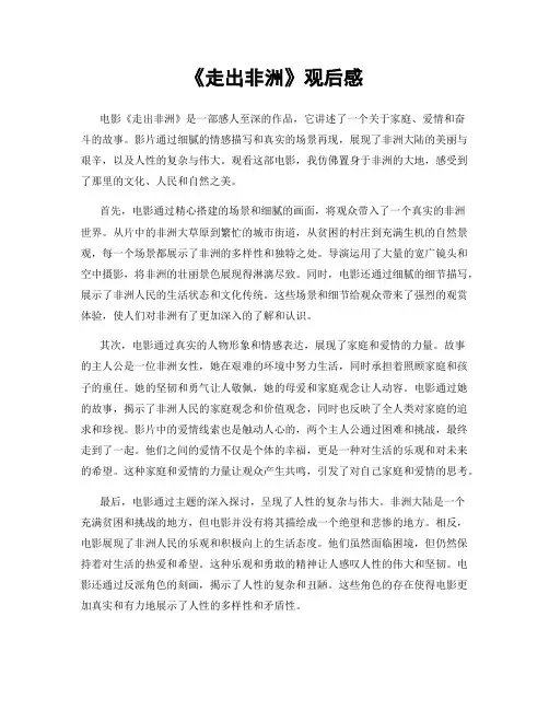 《走出非洲》观后感