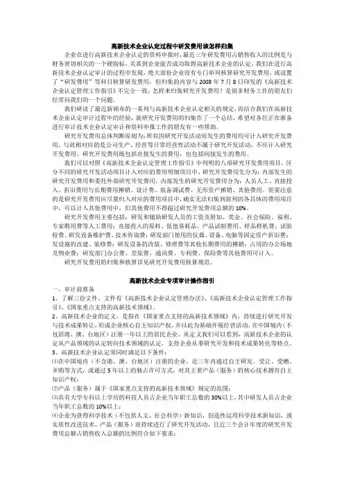 高新技术企业研发费用如何归集