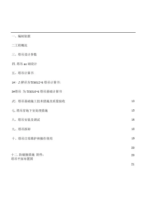 33层剪力墙结构住宅楼工程塔吊基础施工方案