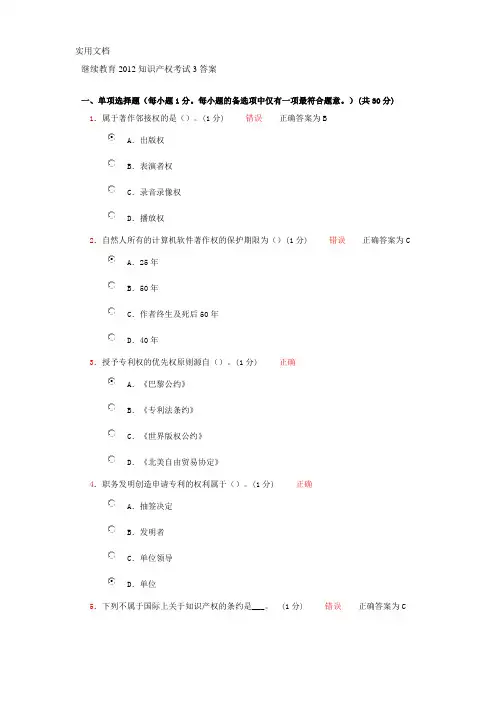 知识产权参考试题和答案