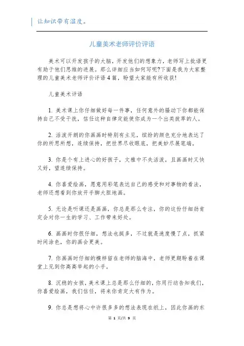 儿童美术老师评价评语