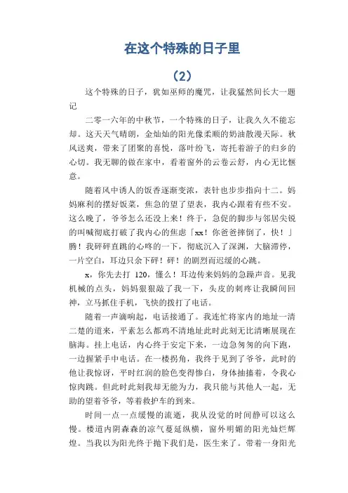 中学生满分作文精选：在这个特殊的日子里 (2)