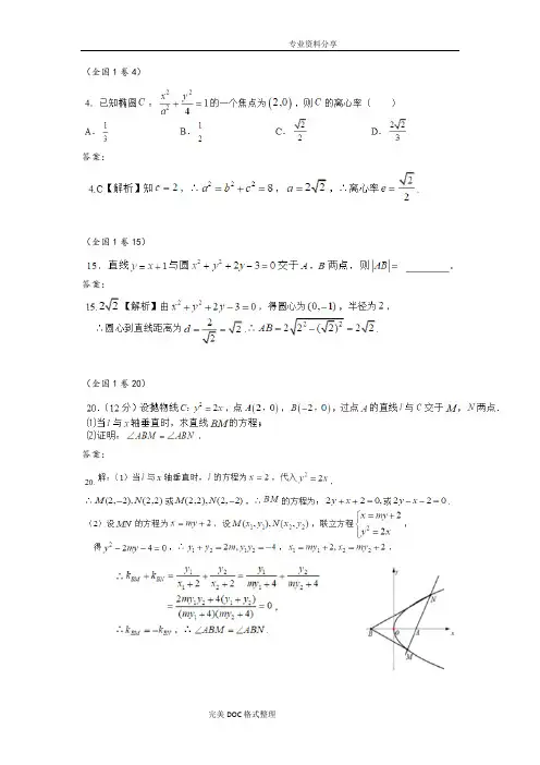 2018各地高考数学文科分类汇编_解析几何