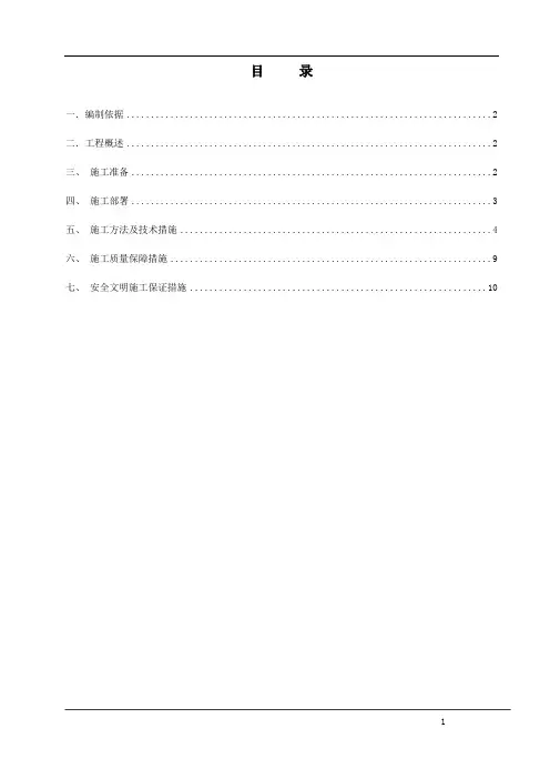 商业综合体(万达广场)地下防水施工方案