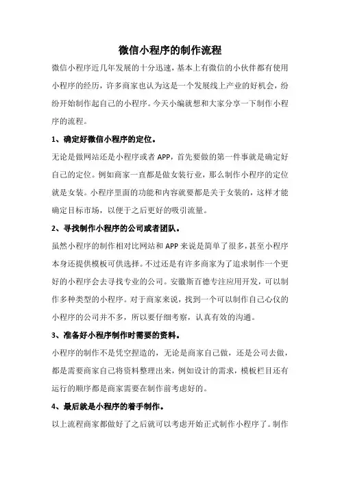 微信小程序的制作流程