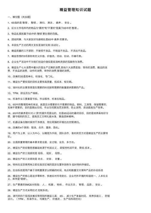 精益管理知识试题