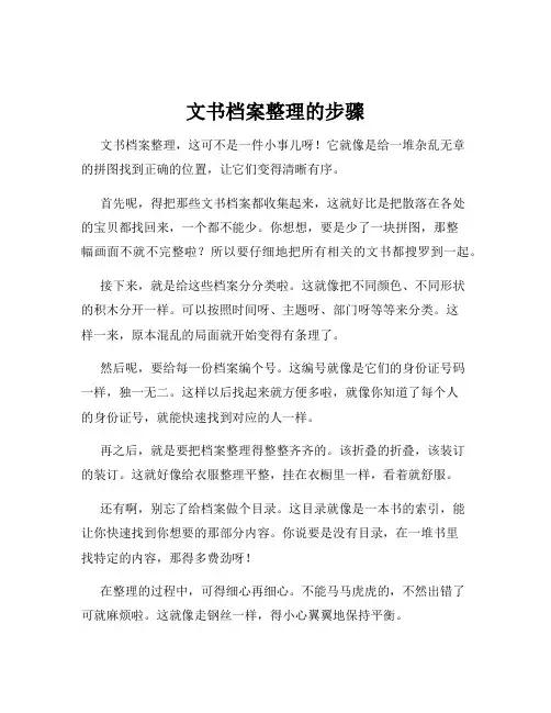 文书档案整理的步骤
