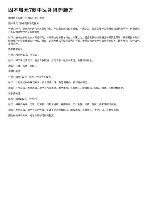 固本培元7款中医补肾药膳方