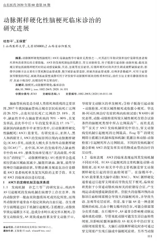 动脉粥样硬化性脑梗死临床诊治的研究进展