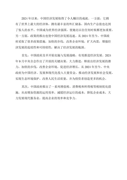 2024年以来中国经济发展取得的成就