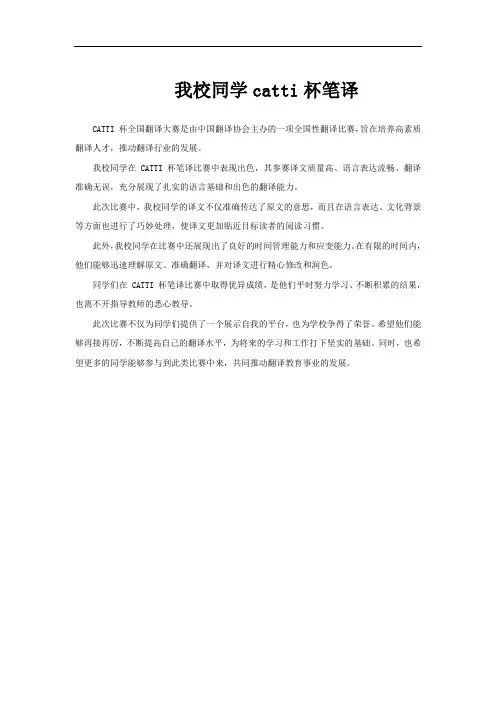 我校同学catti杯笔译
