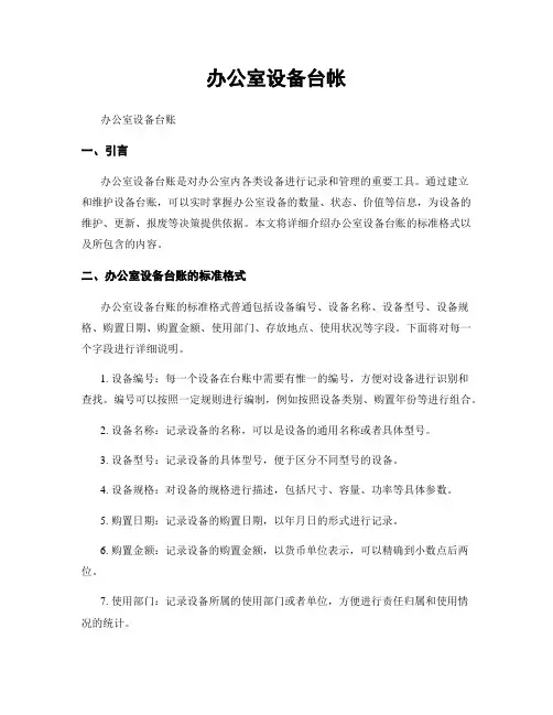 办公室设备台帐