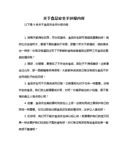 关于食品安全手抄报内容
