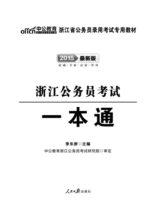 浙江省公务员考试用书 公考一本通教材