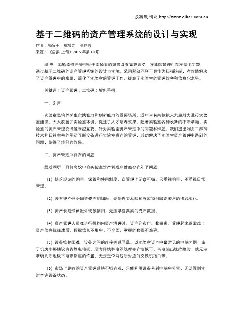 基于二维码的资产管理系统的设计与实现