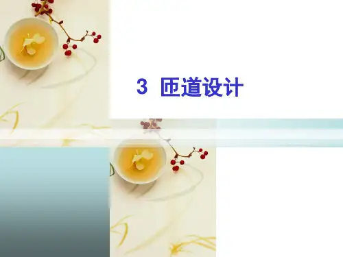 3匝道设计